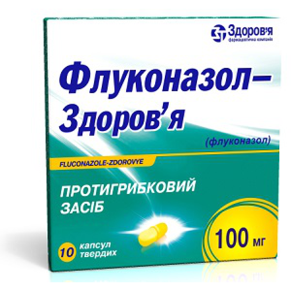 Флуконазол капсулы аналоги. Флуконазол 100мг. Флуконазол капсулы 100. Флуконазол з капсулы. Флуконазол 10 капсул.