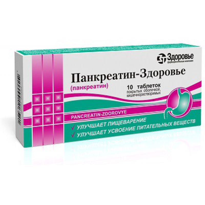 Панкреатин детям 8 лет. Панкреатин здоровье. Панкреатин таблетки. Панкреатин фото. Панкреатин форте.