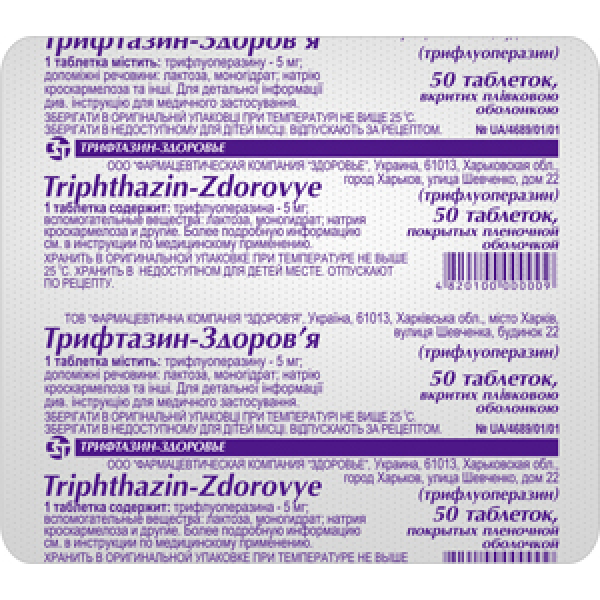 Трифтазин-Здоров’я таблетки, в/плів. обол. по 5 мг №50 (10х5)
