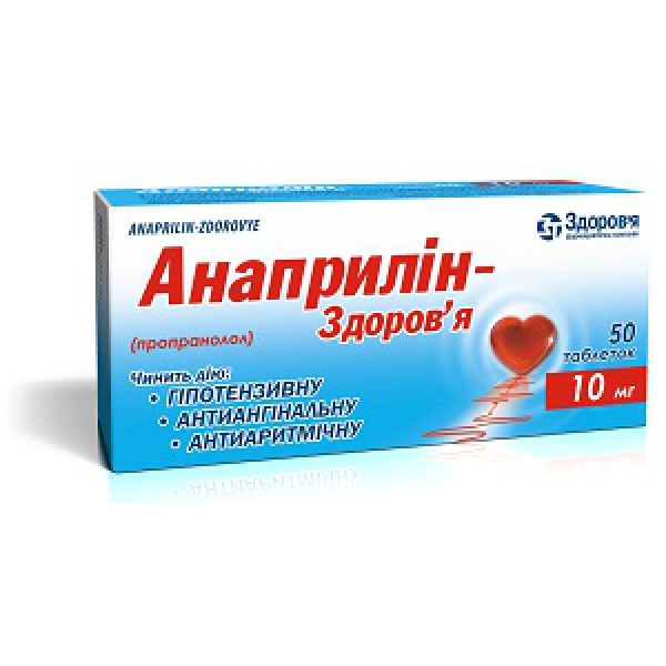 Анаприлін-Здоров’я таблетки по 10 мг №50 (10х5)
