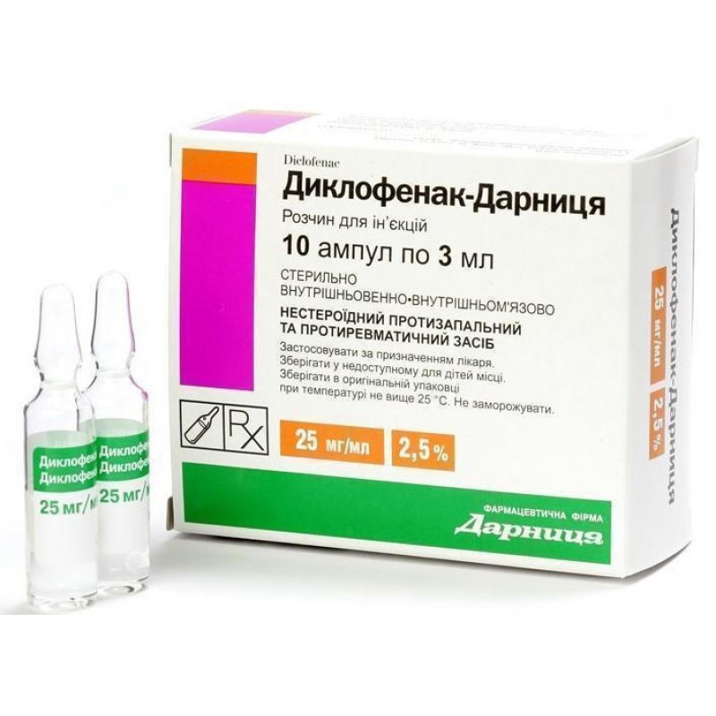 ДИКЛОФЕНАК-ДАРНИЦА амп. 2,5% 3мл N10