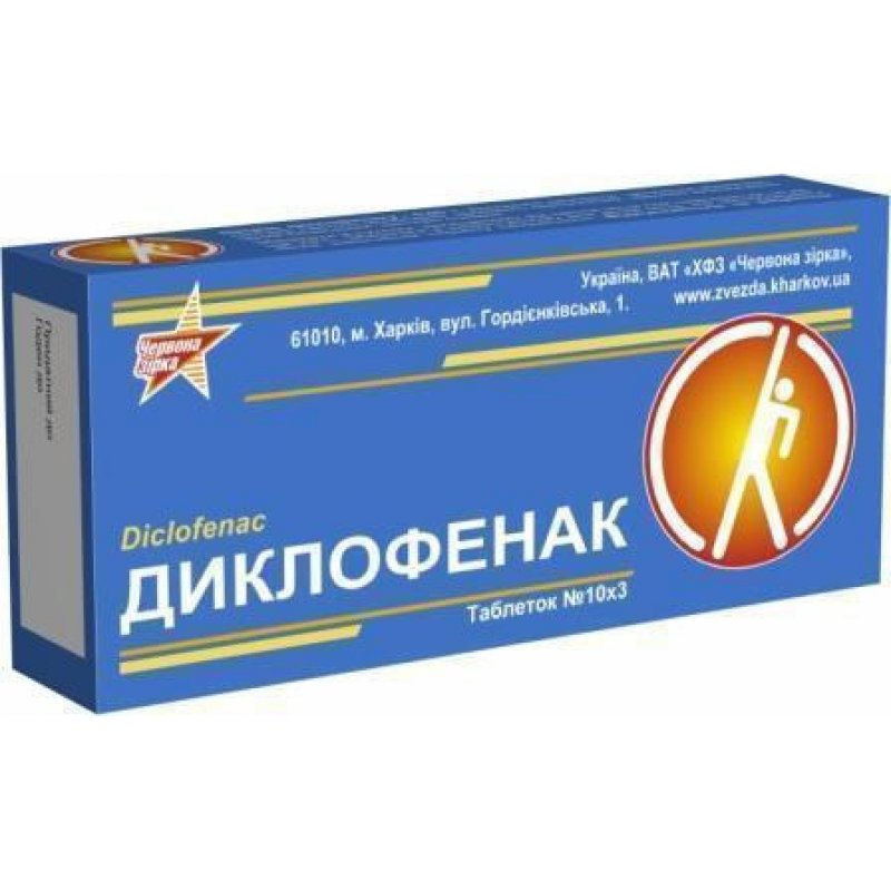 ДИКЛОФЕНАК НАТРИЯ тбл. 0,05г N30