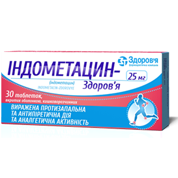 Індометацин-Здоров’я таблетки, в/о, киш./розч. по 25 мг №30 (10х3)