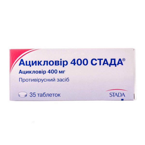 Ацикловір 400 Стада таблетки по 400 мг №35 (5х7)