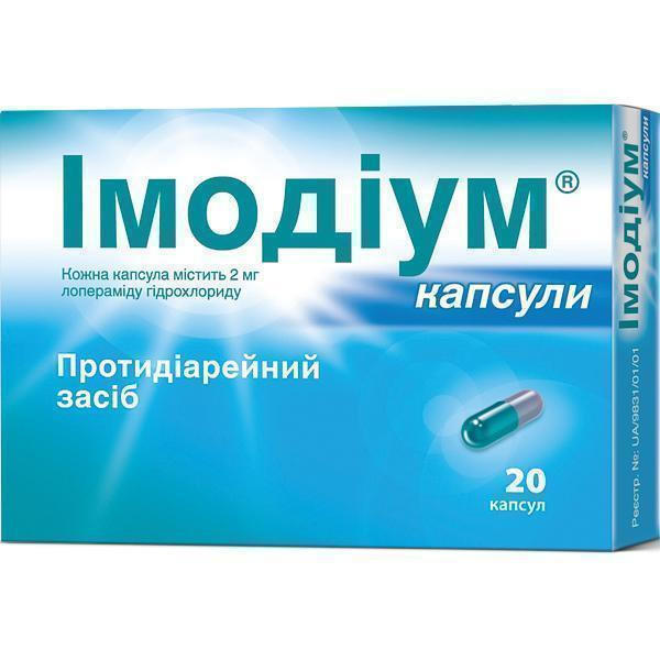 Імодіум капсули по 2 мг №20 у бліс.