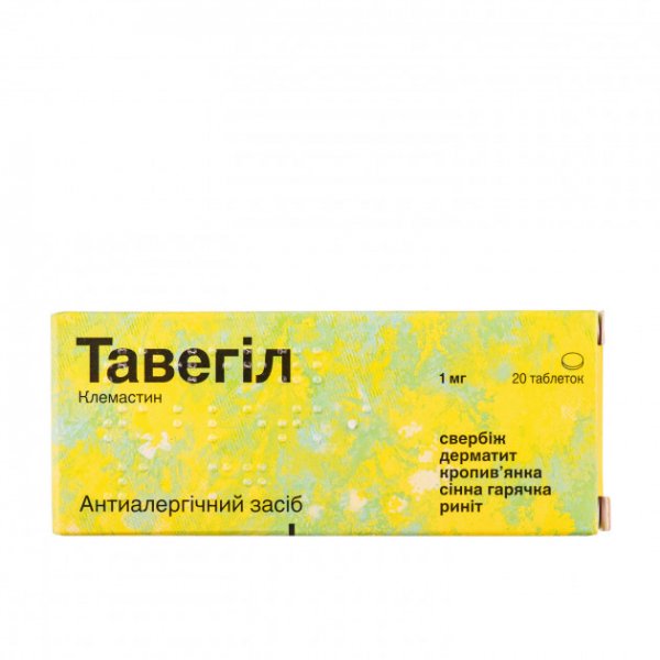 Тавегіл таблетки по 1 мг №20 (10х2)