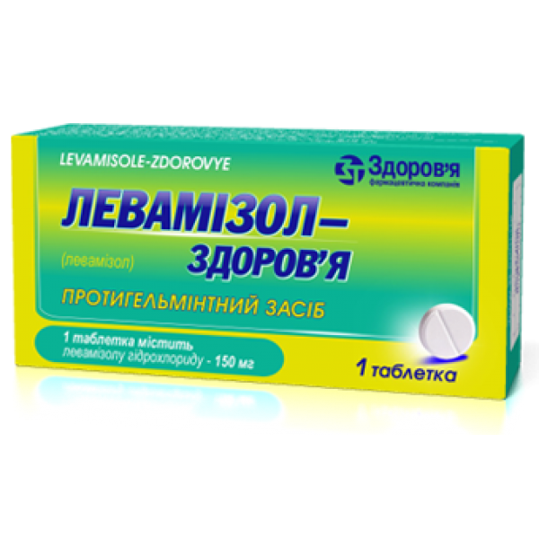 Левамізол-Здоров’я таблетки по 150 мг №1