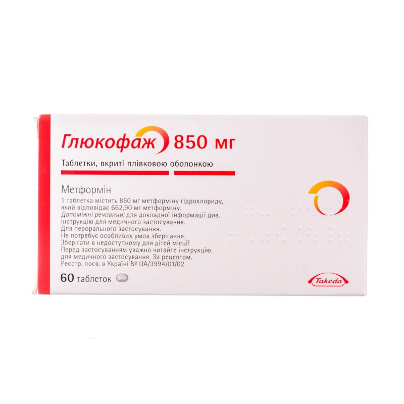 ГЛЮКОФАЖ тбл. 850мг N60