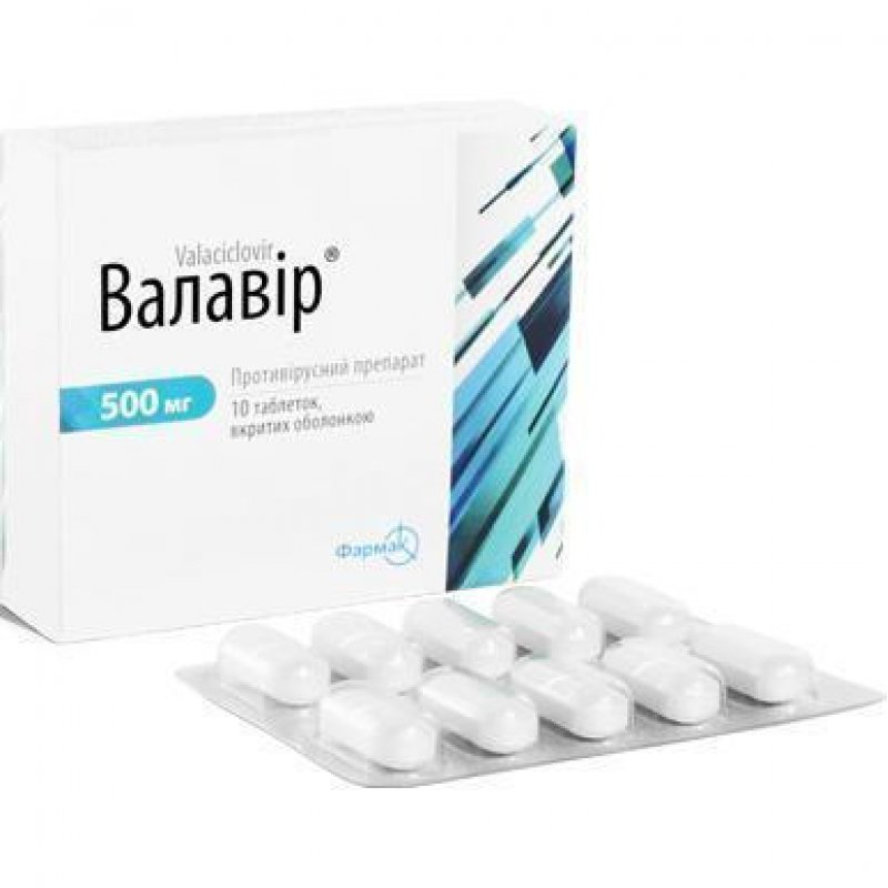 ВАЛАВИР тбл. 500мг N10