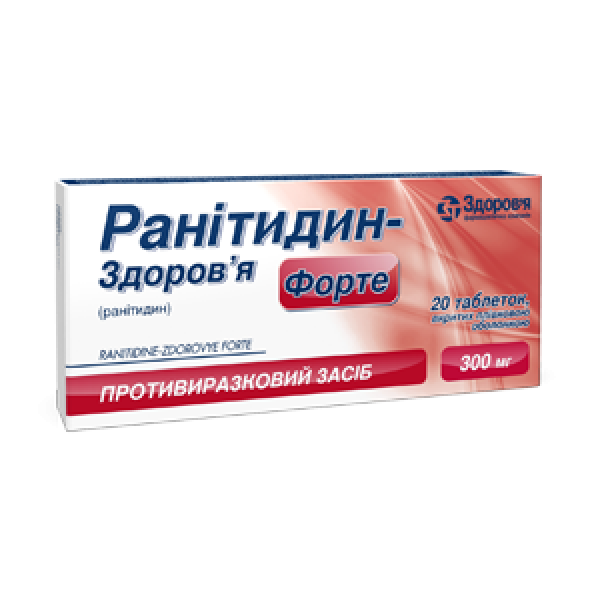 Ранітидин-Здоров&rsquo;я форте таблетки, в/плів. обол. по 300 мг №20 (10х2)
