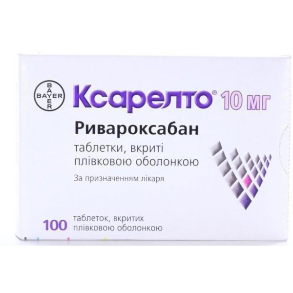 Ксарелто таблетки, в/плів. обол. по 10 мг №100 (10х10)