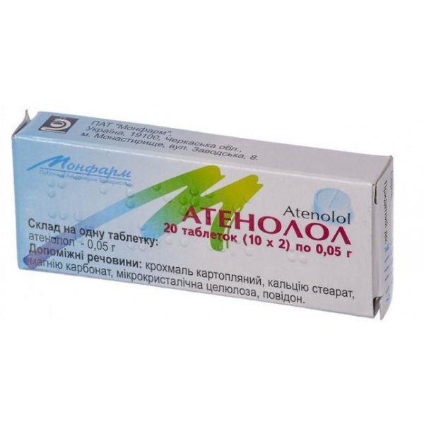 Атенолол таблетки по 50 мг №20 (10х2)