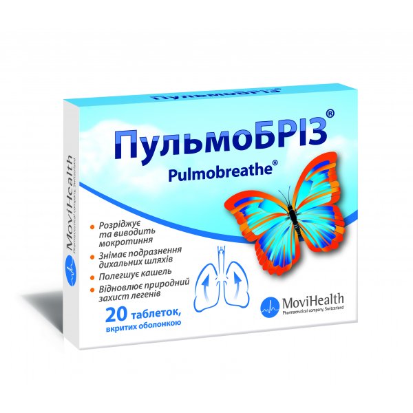 Пульмобріз таблетки, в/о №20