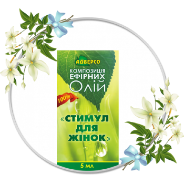 композиція ефірних олій "Стимул для жінок" 5 мл