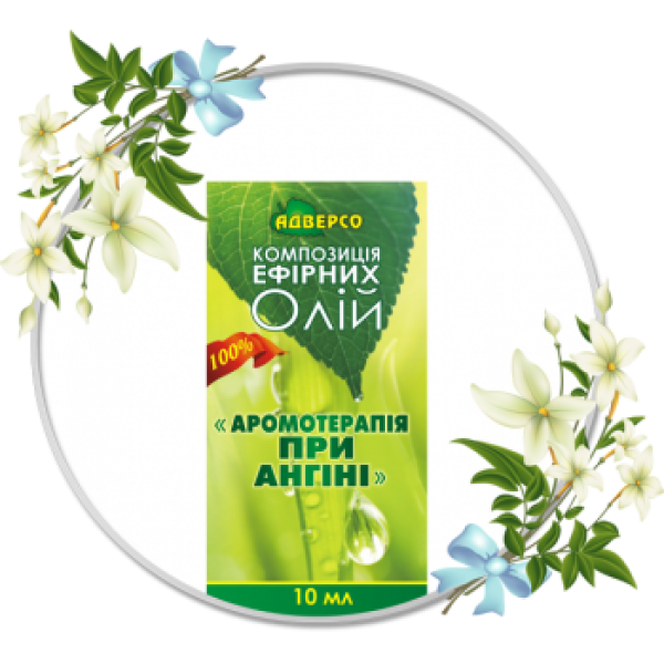композиція ефірних олій "Аромотерапія при ангіні" 10 мл