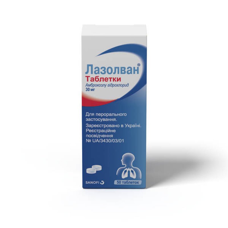 Лазолван таблетки. Лазолван таб. 30мг №20. Лазолван таб. 30мг №50. Лазолван таб. 30мг х 50. Лазолван 30 мг таблетки.