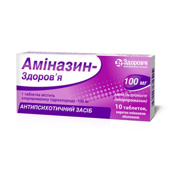 Аміназин-Здоров’я таблетки, в/плів. обол. по 100 мг №10 (10х1)