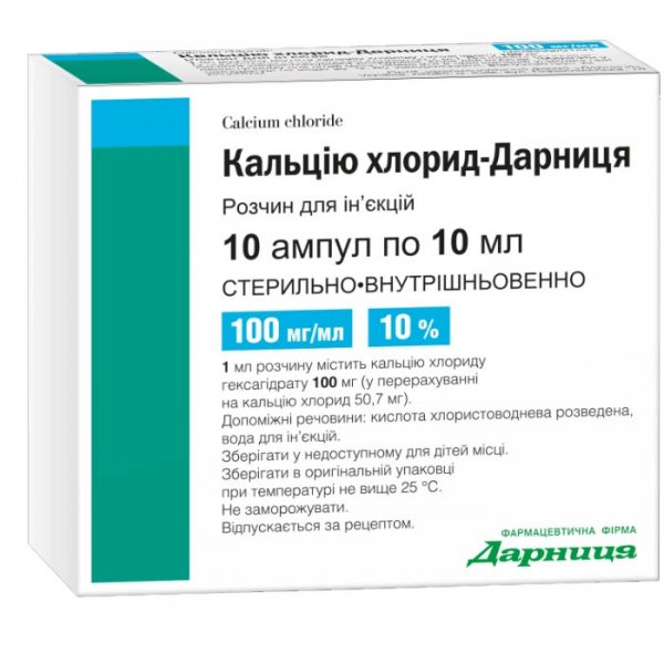 Кальцію хлорид-Дарниця розчин д/ін. 100 мг/мл по 10 мл №10 в амп.