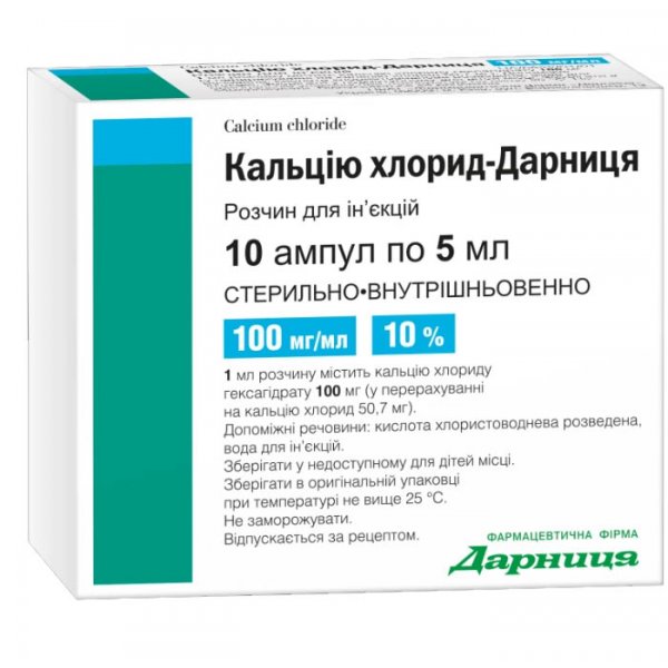 Кальцію хлорид-Дарниця розчин д/ін. 100 мг/мл по 5 мл №10 в амп.