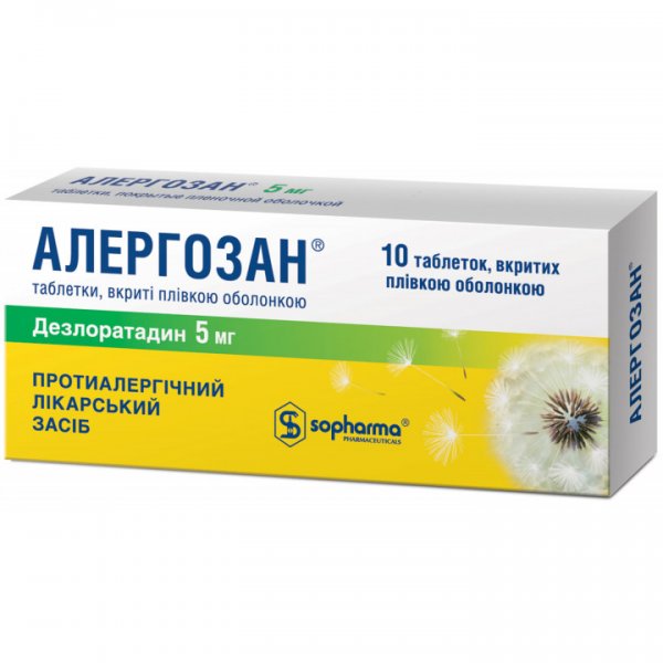 Алергозан таблетки, в/плів. обол. по 5 мг №10 (10х1)