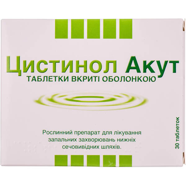 Цистинол акут таблетки, в/о №30 (15х2)