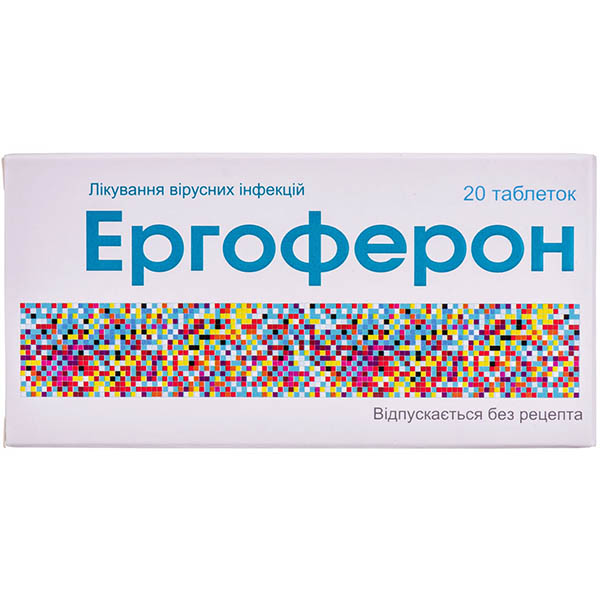 Ергоферон таблетки №20
