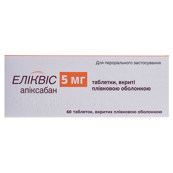 Еліквіс таблетки, в/плів. обол. по 5 мг №60 (10х6)