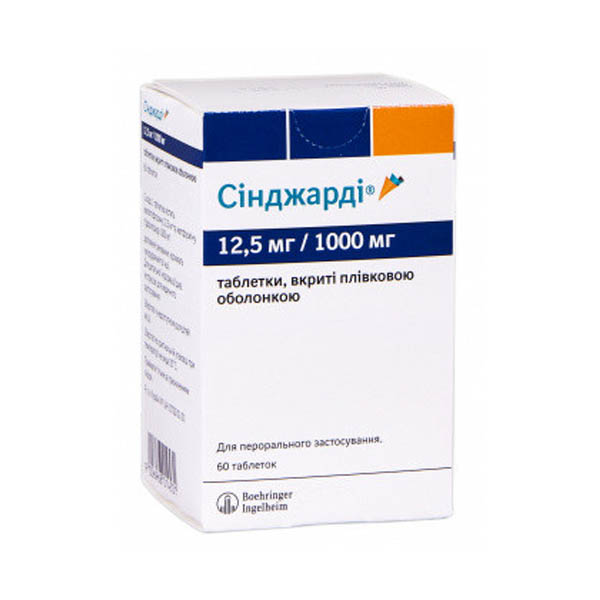 Сінджарді таблетки, в/плів. обол. по 12.5 мг/1000 мг №60 (10х6)