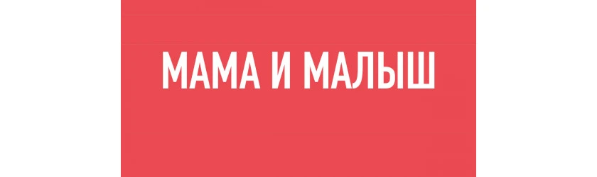 МАМА ТА МАЛЮК МАМА ТА МАЛЮК