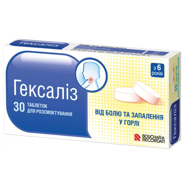 Гексаліз таблетки д/розсмок. №30 (10х3)