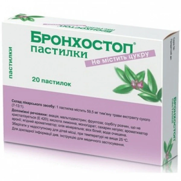 Бронхостоп пастилки по 59.5 мг №20 (10х2)
