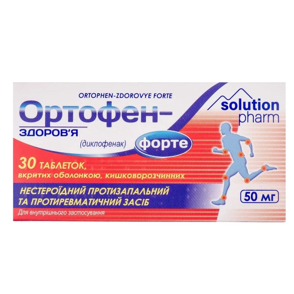 Ортофен-Здоров&rsquo;я форте таблетки, в/о, киш./розч. по 50 мг №30 (10х3)