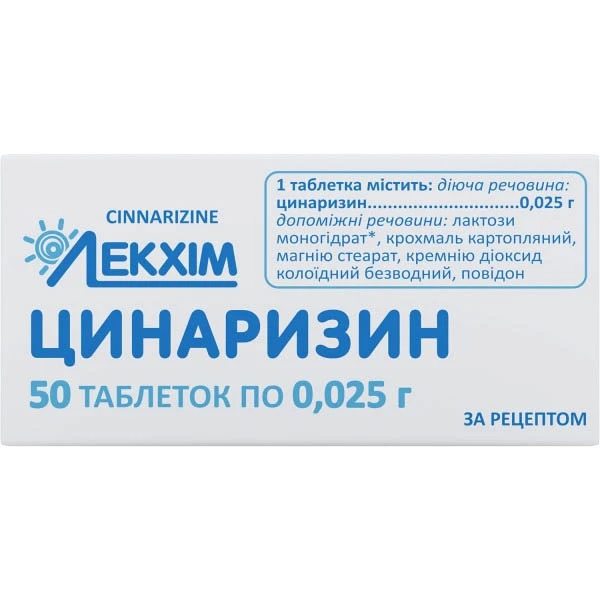 Цинаризин таблетки по 0.025 г №50 (10х5)