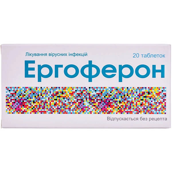 Ергоферон таблетки №20