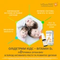 Олідетрим Кідс краплі по 600 МО по 10 мл у флак.