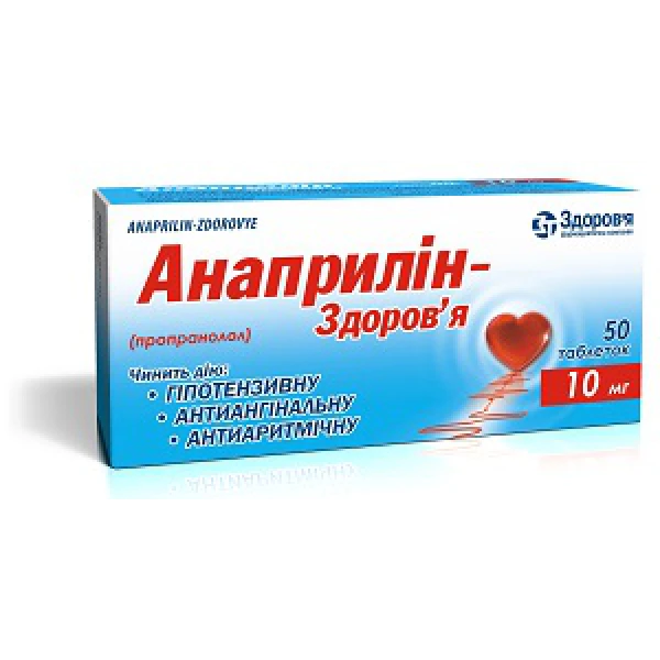 Анаприлін-Здоров&rsquo;я таблетки по 10 мг №50 (10х5)