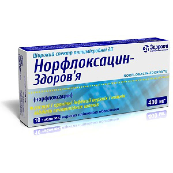 Норфлоксацин-Здоров&rsquo;я таблетки, в/плів. обол. по 400 мг №10