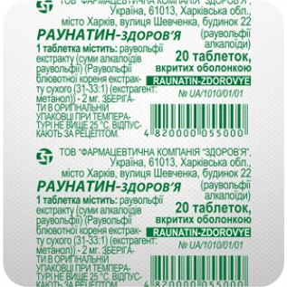 Раунатин-Здоров&rsquo;я таблетки, в/о по 2 мг №20