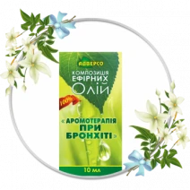 композиція ефірних олій "Аромотерапія при бронхіті" 10 мл